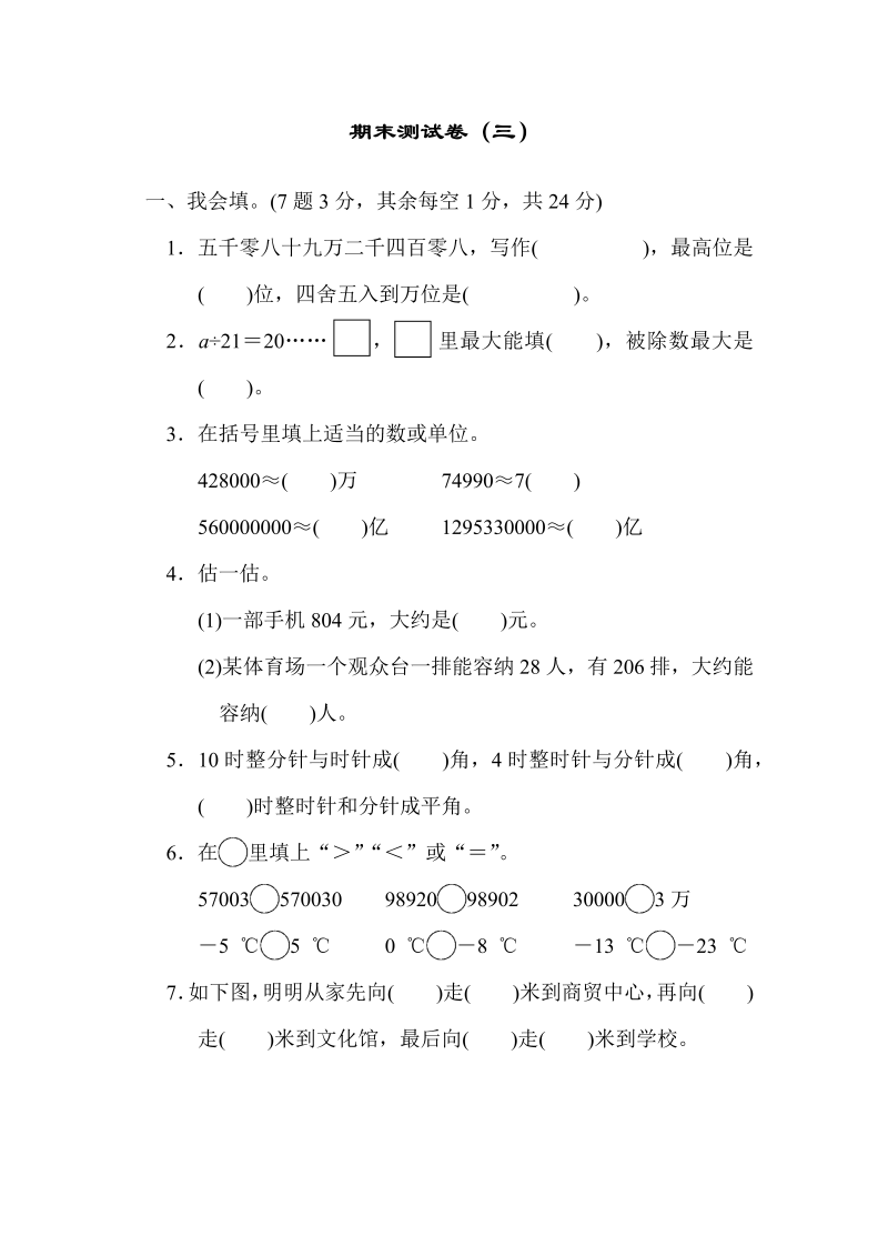 四年级数学上册  期末练习 (9)（北师大版）