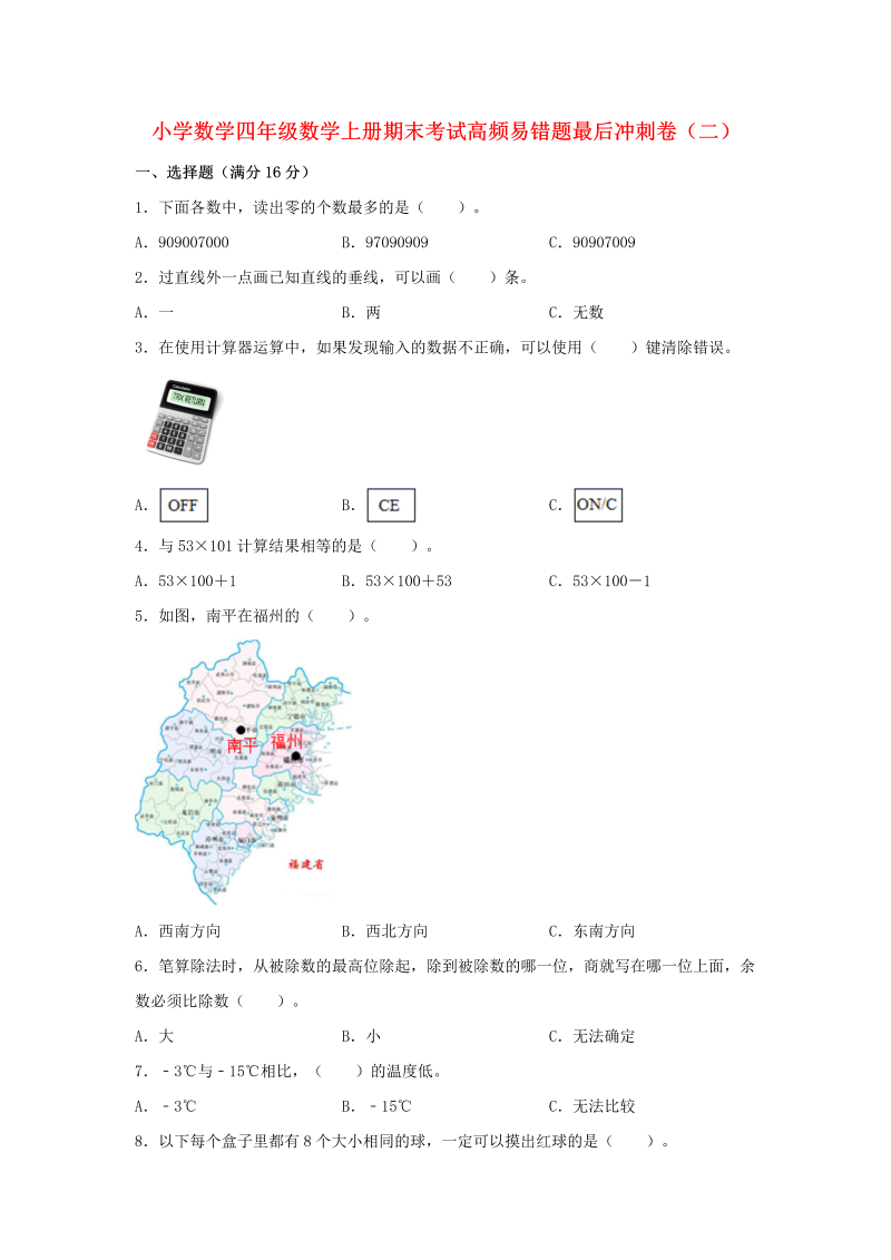 四年级数学上册  【期末易错冲刺】期末考试高频易错专项最后冲刺卷（二）（含答案）（北师大版）