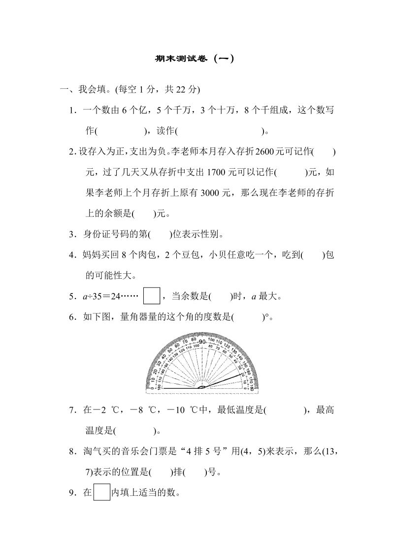 四年级数学上册  期末练习 (4)（北师大版）