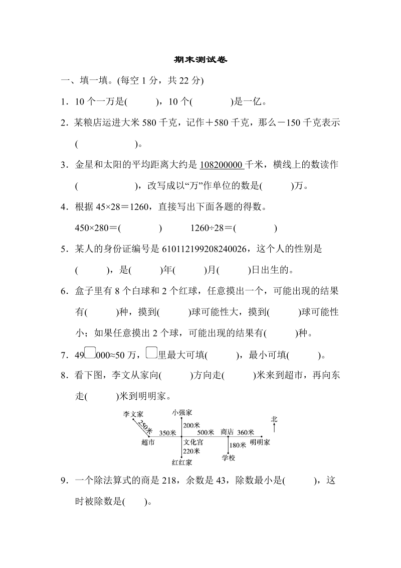 四年级数学上册  期末练习 (5)（北师大版）