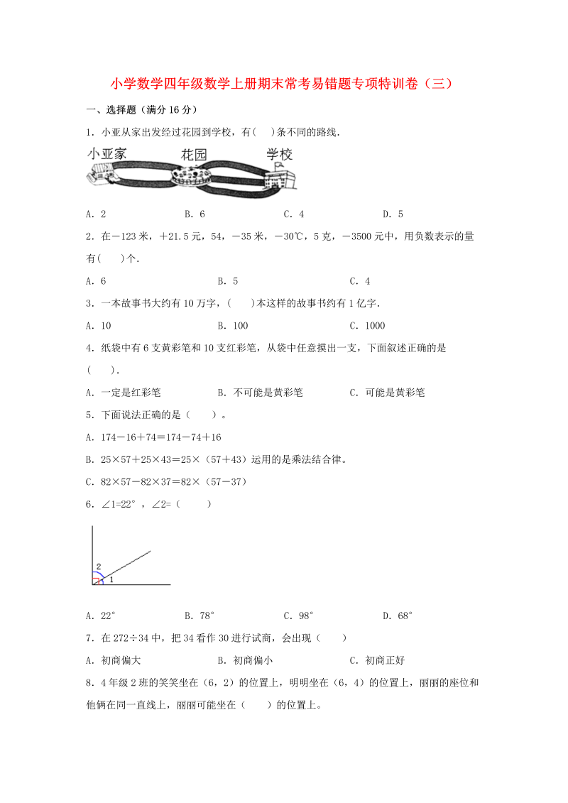 四年级数学上册  【期末易错汇编】期末常考易错题专项特训卷（三）（含答案）（北师大版）