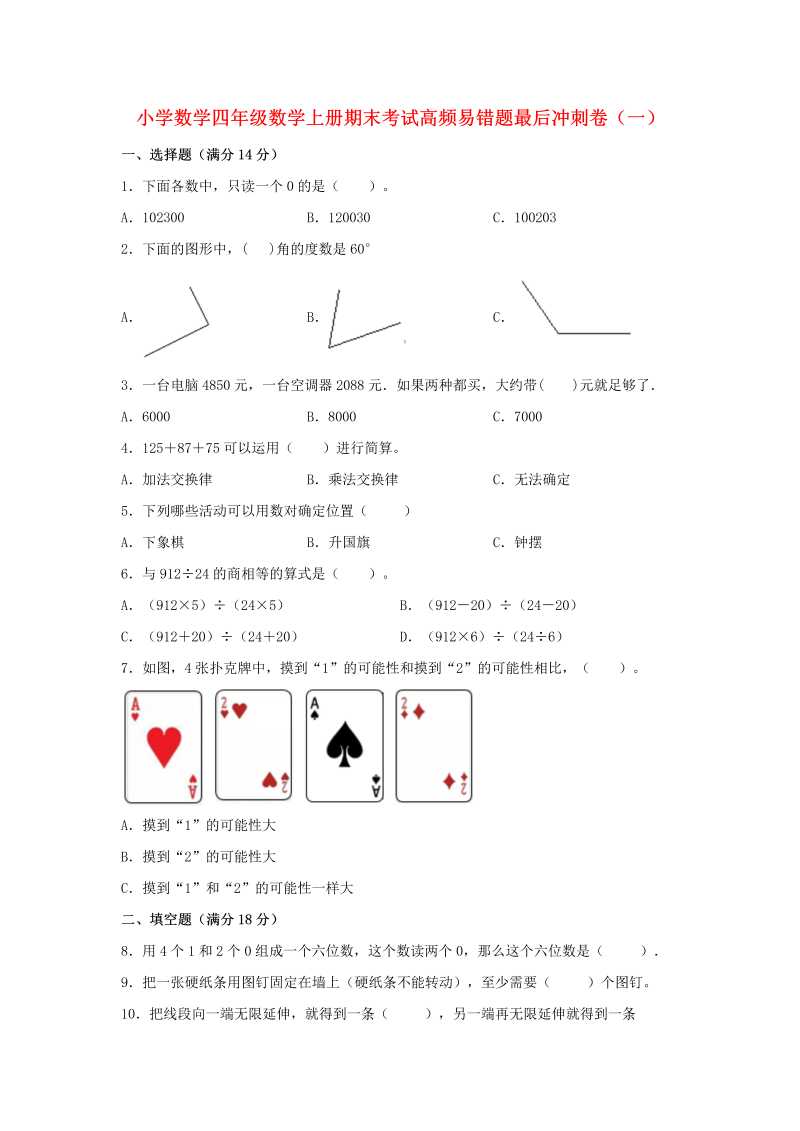 四年级数学上册  【期末易错冲刺】期末考试高频易错专项最后冲刺卷（一）（含答案）（北师大版）