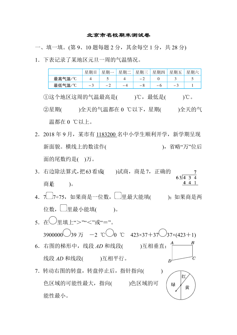 四年级数学上册  北京市名校期末测试卷（北师大版）