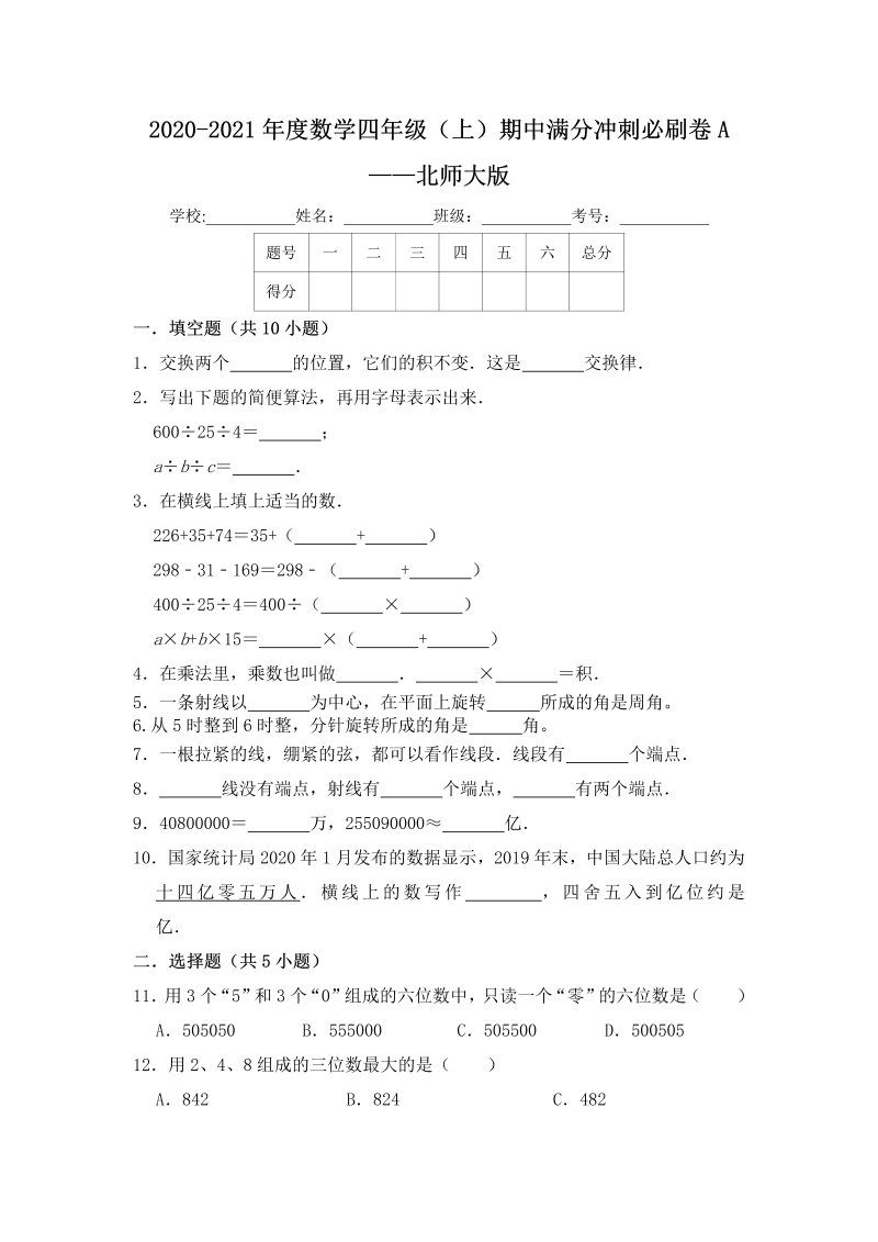 四年级数学上册  【精】期中满分冲刺必刷卷a——（含答案）（北师大版）