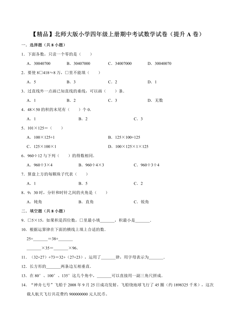 四年级数学上册  【精品】期中考试试卷（提升A卷）（北师大版）