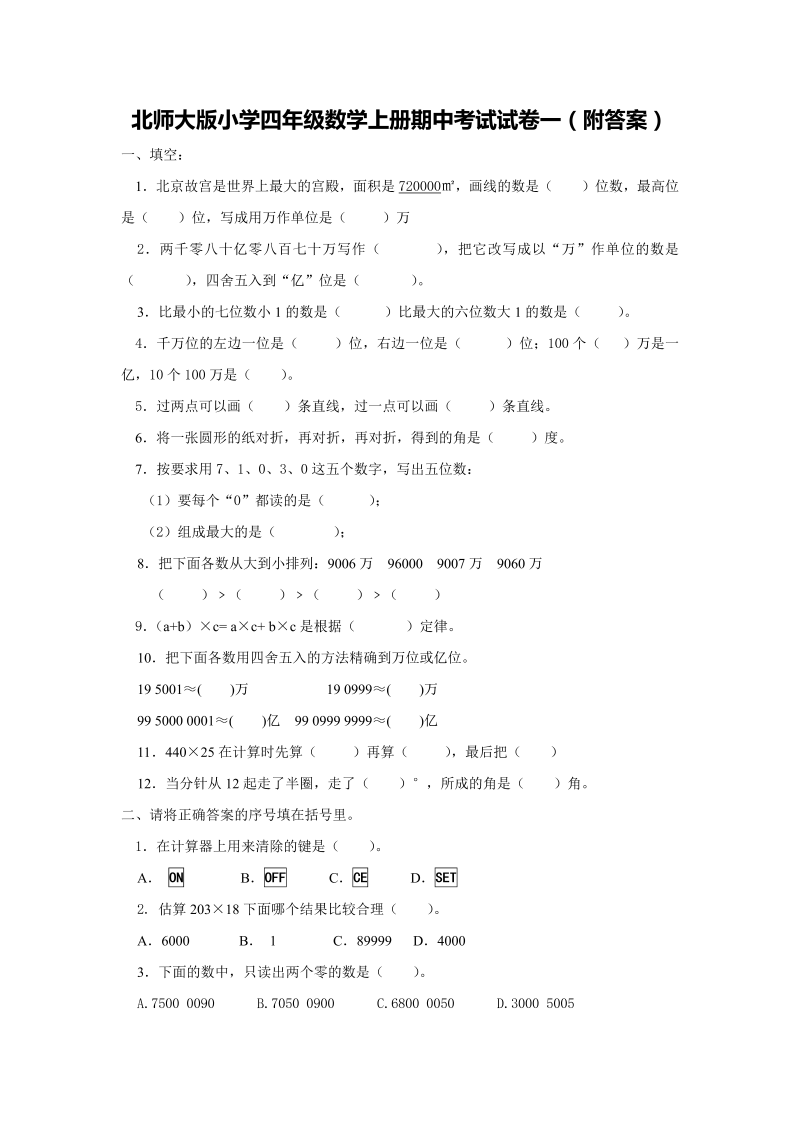 四年级数学上册  期中试卷5（北师大版）