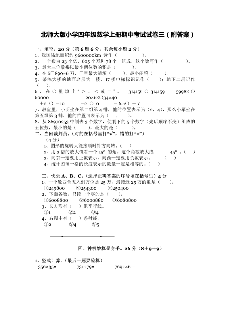 四年级数学上册  期中试卷3（北师大版）