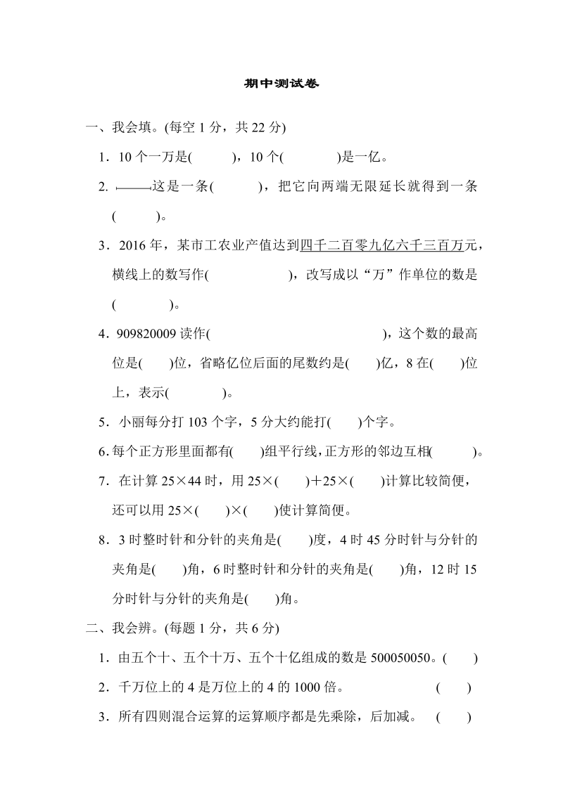 四年级数学上册  期中练习 (8)（北师大版）