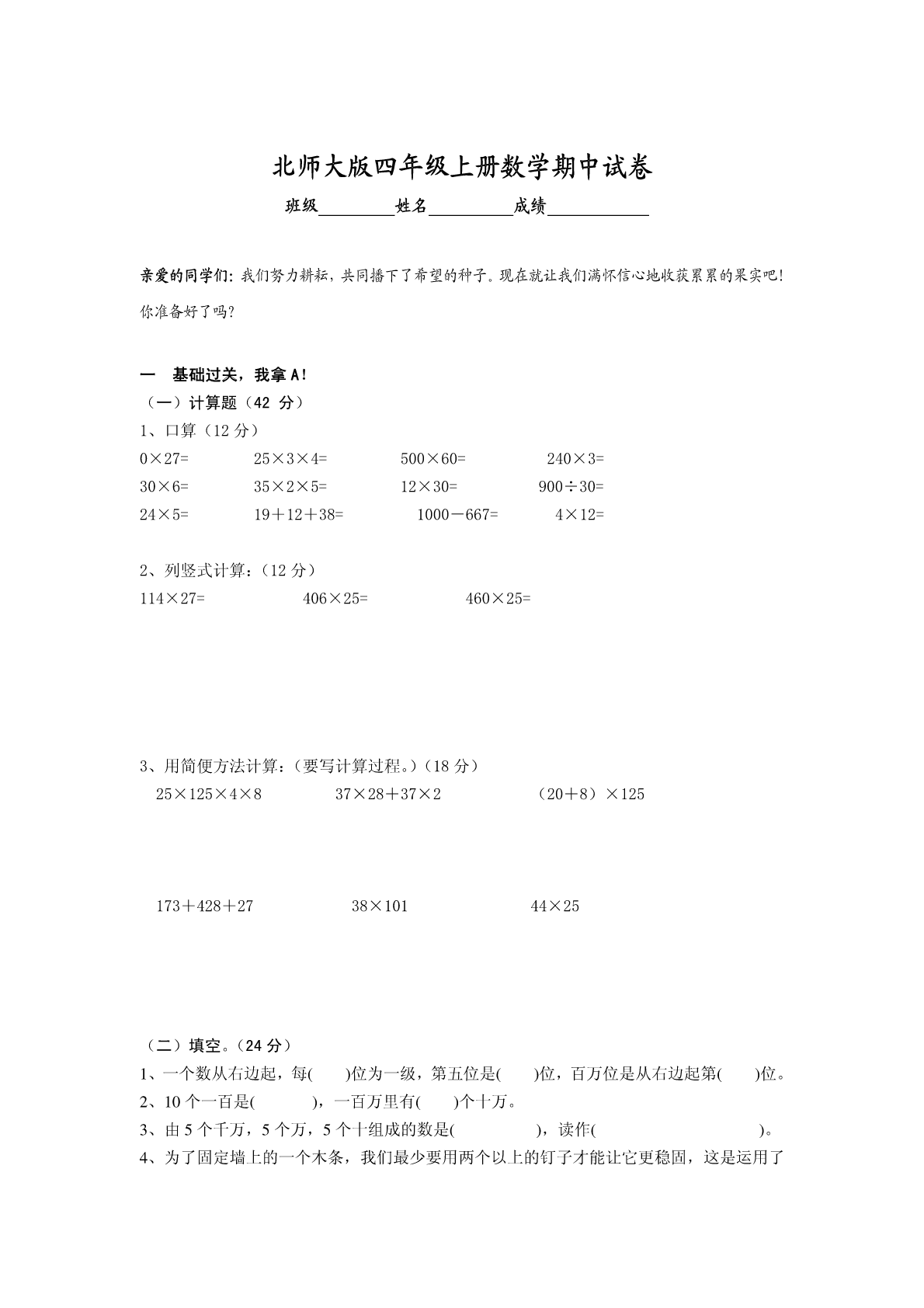 四年级数学上册  期中考试试卷带答案（北师大版）