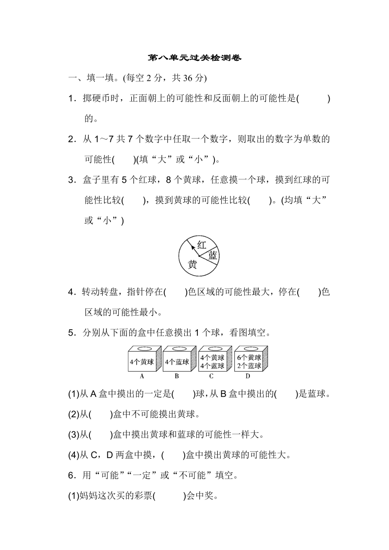 四年级数学上册  第八单元过关检测卷（北师大版）