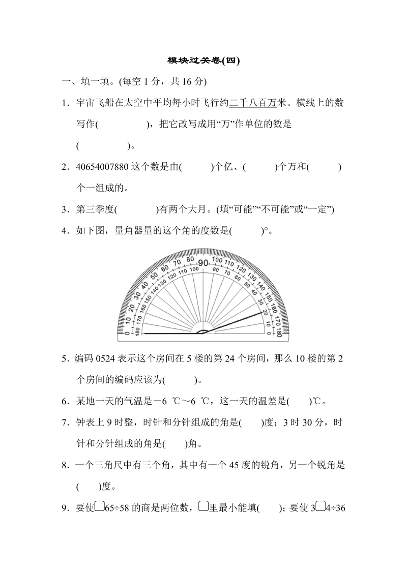 四年级数学上册  模块过关卷(四)（北师大版）