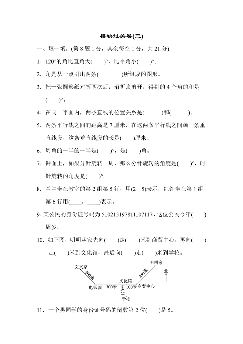 四年级数学上册  模块过关卷(三)（北师大版）