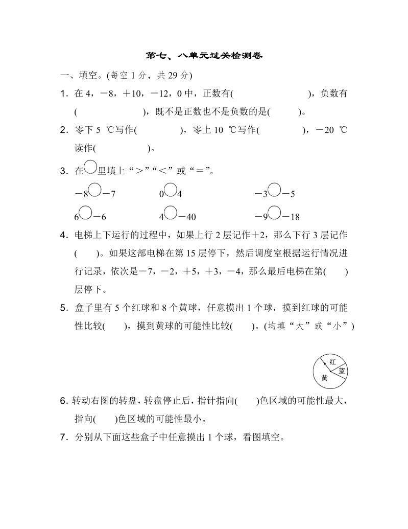 四年级数学上册  第七、八单元过关检测卷 （北师大版）