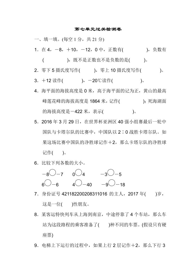 四年级数学上册  第七单元过关检测卷（北师大版）