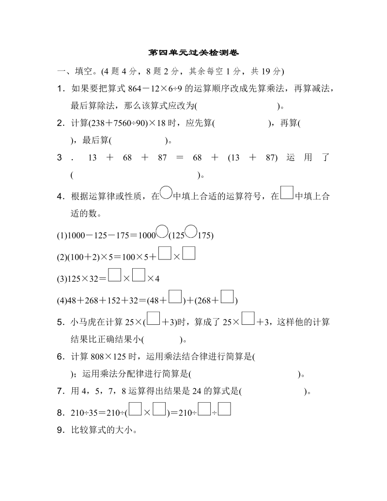 四年级数学上册  第四单元过关检测卷1（北师大版）