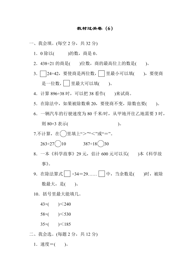 四年级数学上册  教材过关卷（6）（北师大版）