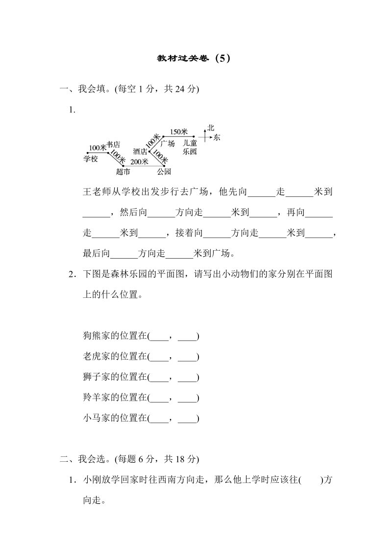 四年级数学上册  教材过关卷（5）（北师大版）