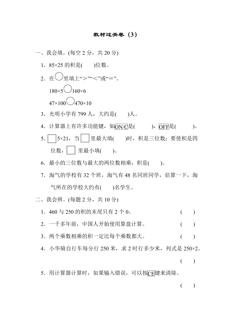 四年级数学上册  教材过关卷（3）（北师大版）