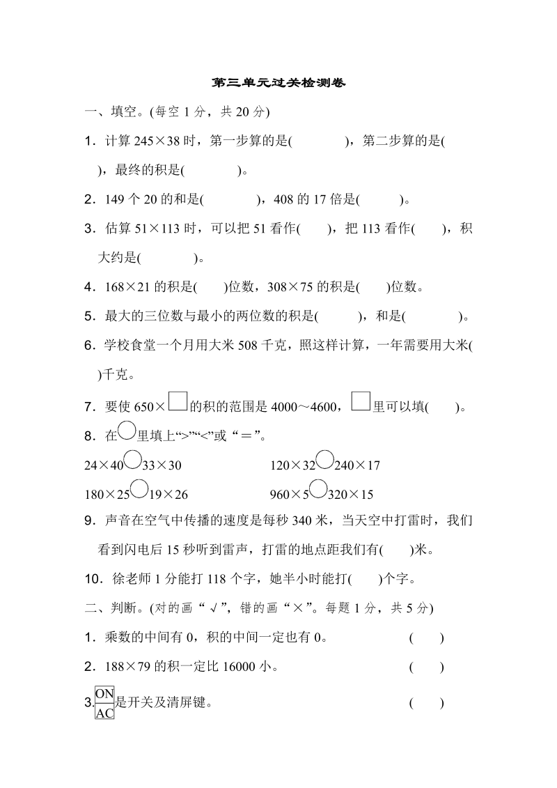 四年级数学上册  第三单元过关检测卷1（北师大版）