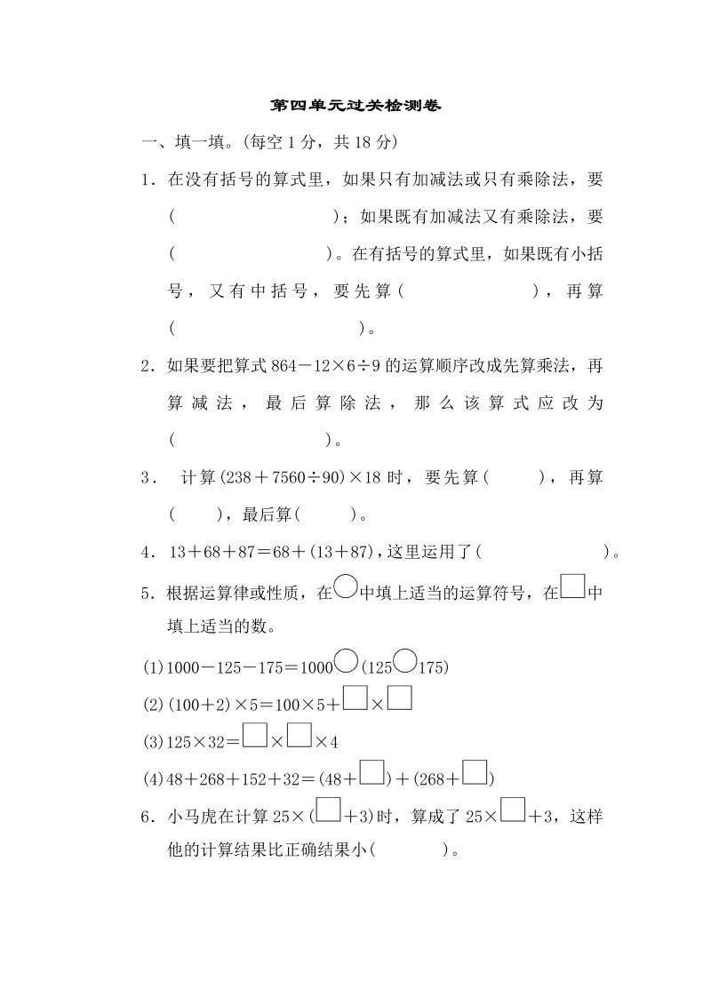 四年级数学上册  第四单元过关检测卷2（北师大版）