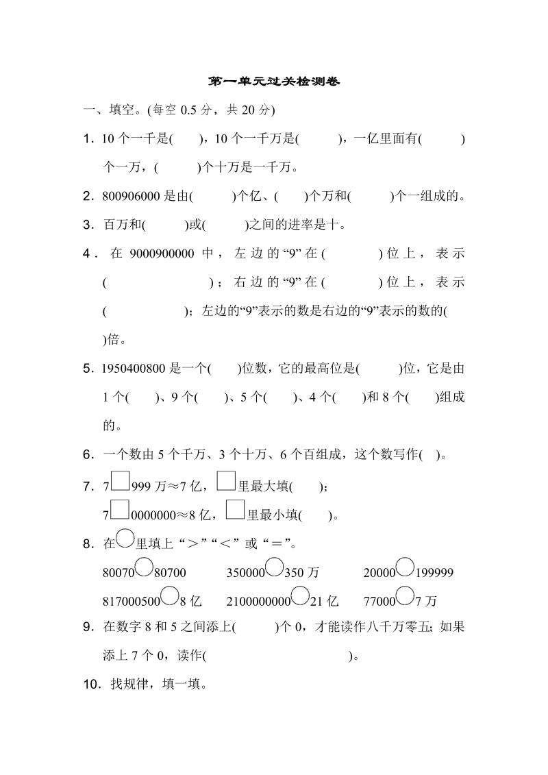 四年级数学上册  第一单元过关检测卷1（北师大版）