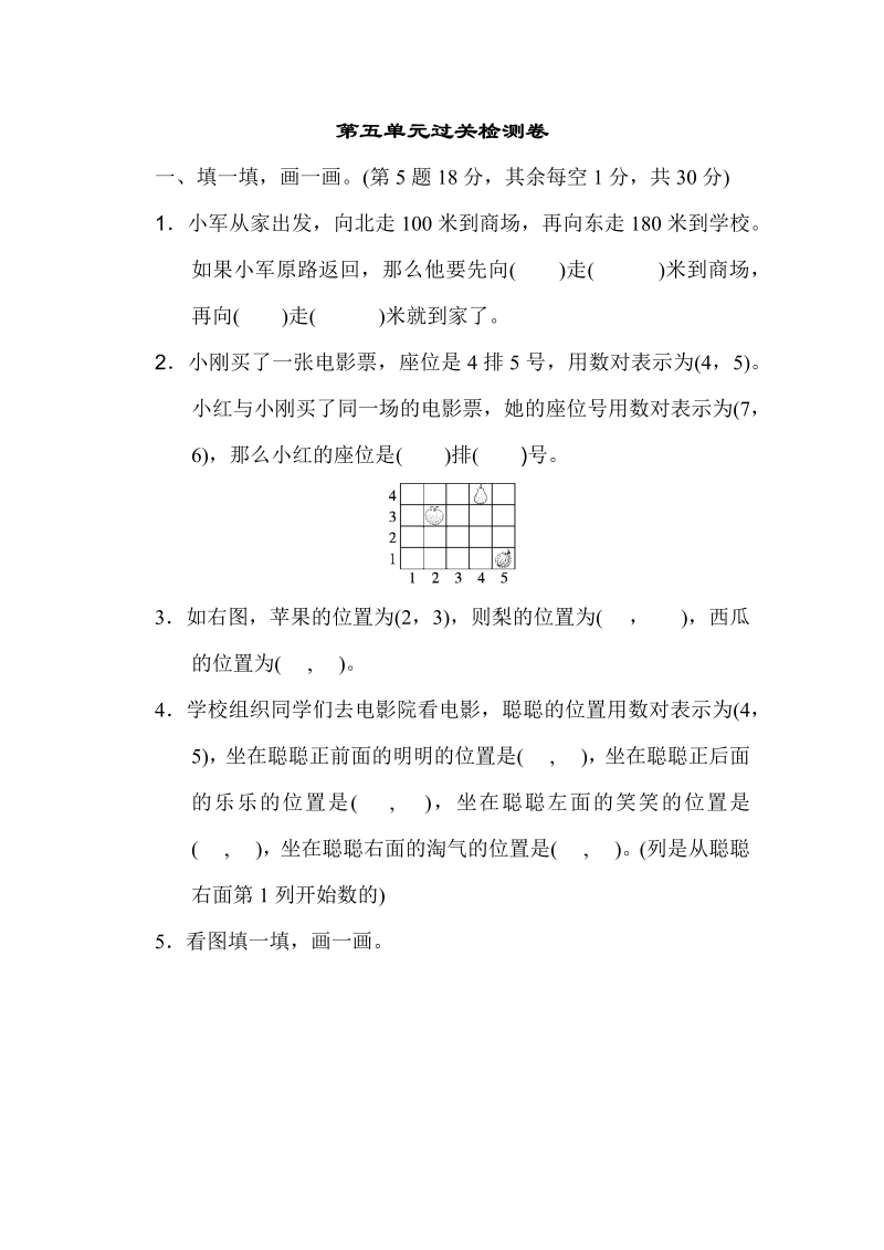 四年级数学上册  第五单元过关检测卷（北师大版）