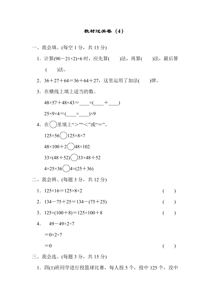 四年级数学上册  教材过关卷（4）（北师大版）