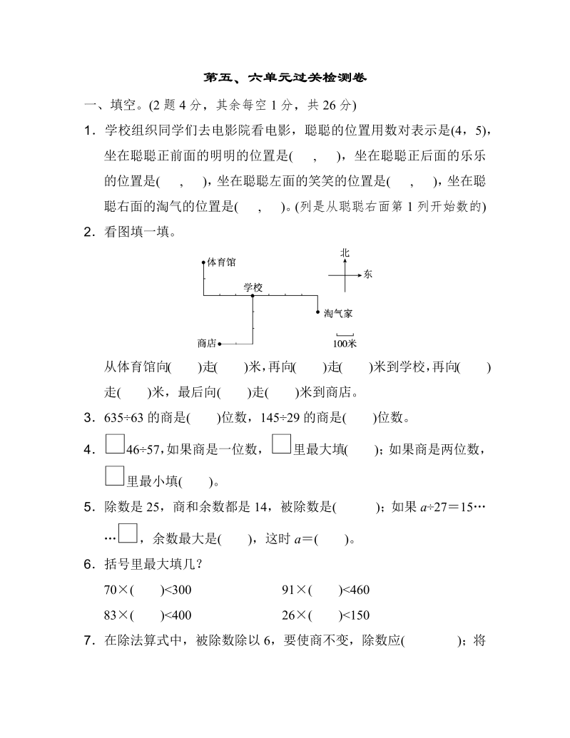 四年级数学上册  第五、六单元过关检测卷（北师大版）