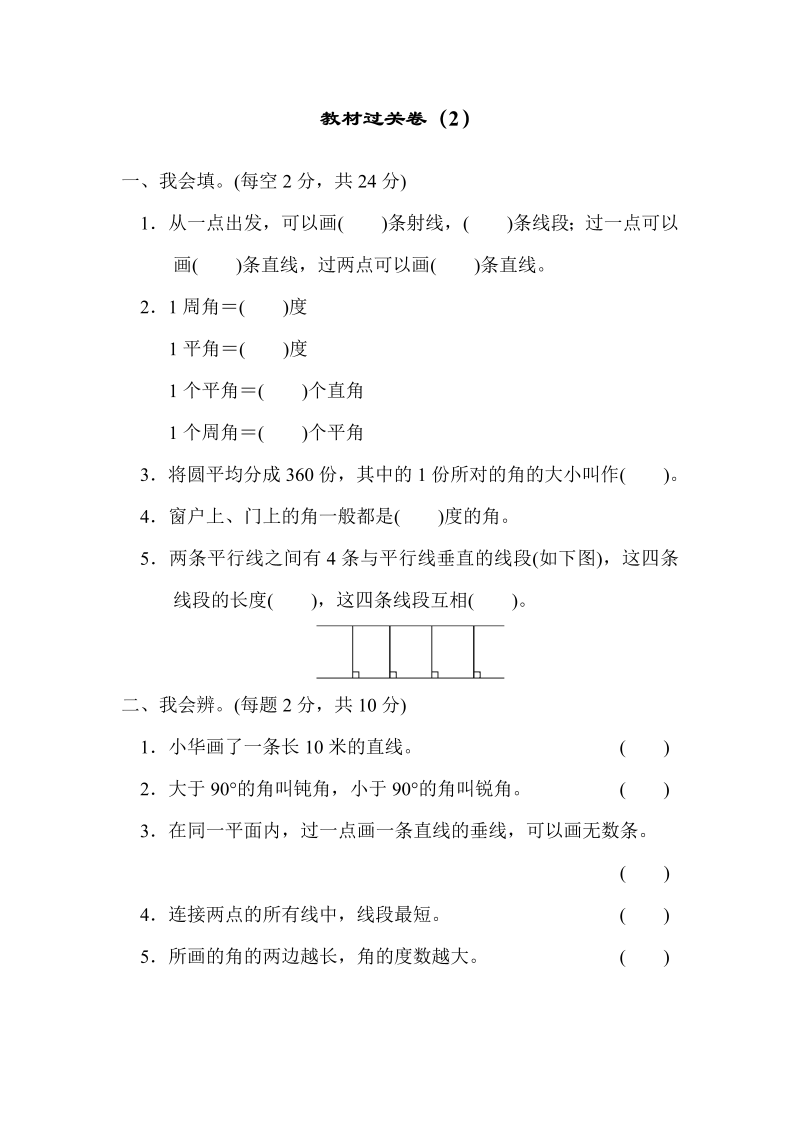 四年级数学上册  教材过关卷（2）（北师大版）