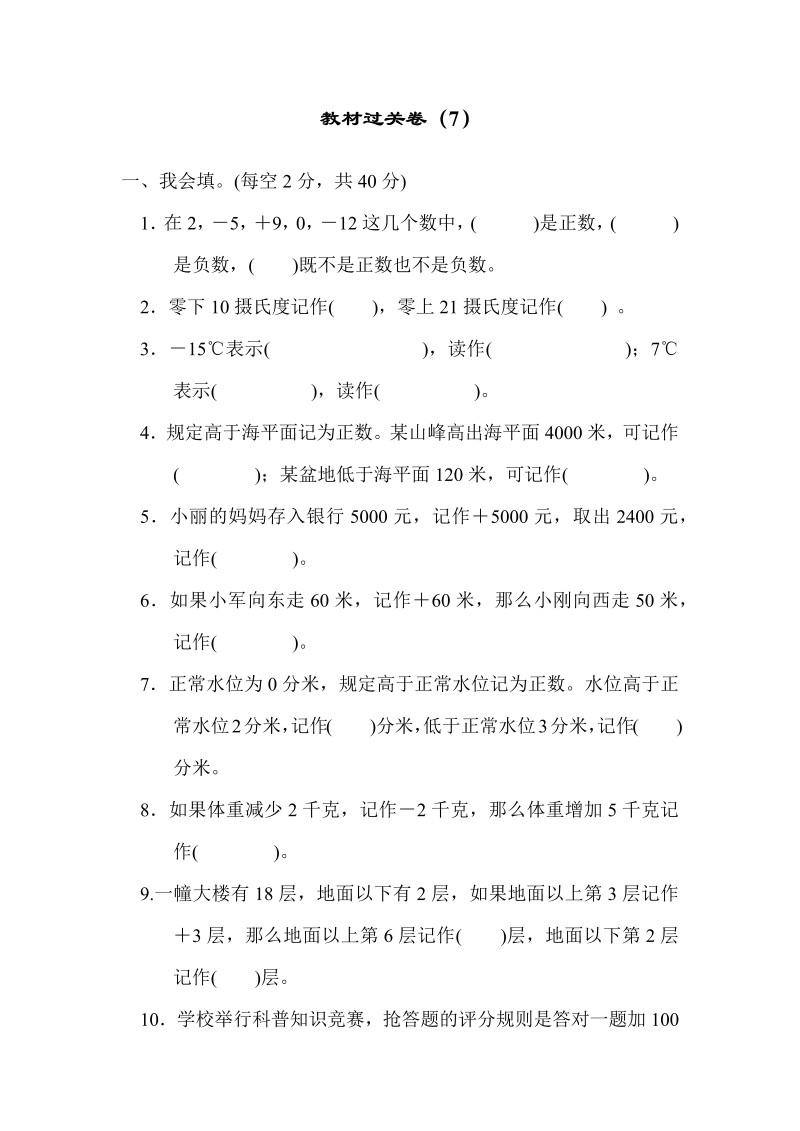 四年级数学上册  教材过关卷（7）（北师大版）