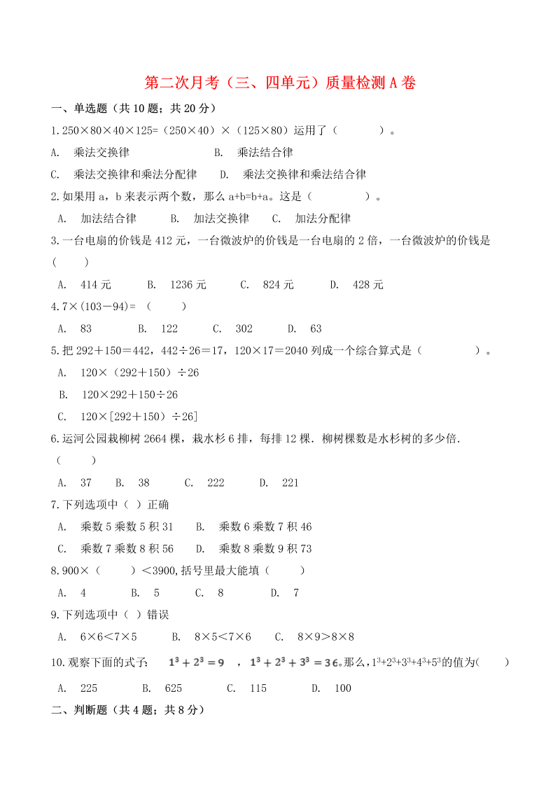 四年级数学上册  【必刷卷】第二次月考（三、四单元）质量检测A卷   （含答案）（北师大版）