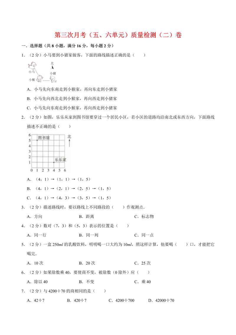 四年级数学上册  【必刷卷】第三次月考（五、六单元）质量检测（二）卷 （含答案）（北师大版）