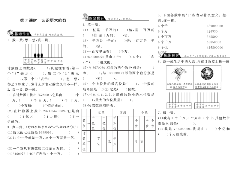 四年级数学上册  1.2认识更大的数（北师大版）