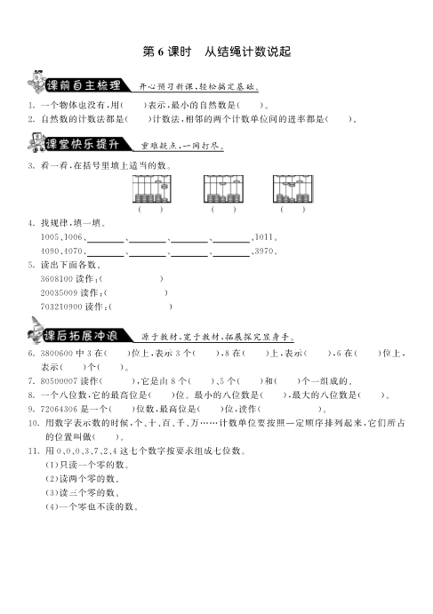 四年级数学上册  1.6从结绳计数说起·-课课练（北师大版）