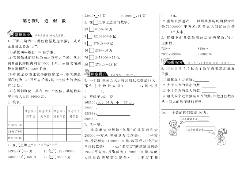 四年级数学上册  1.5近似数（北师大版）