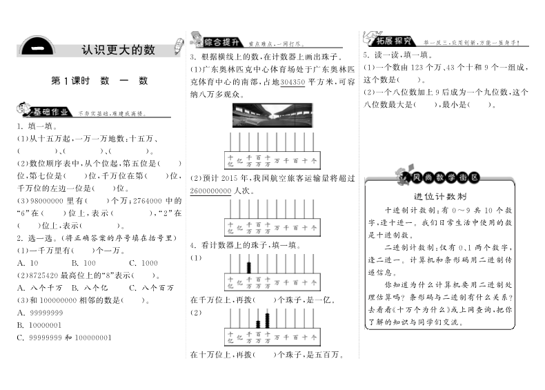 四年级数学上册  1.1数一数（北师大版）