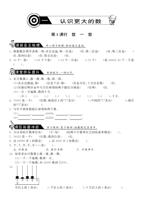 四年级数学上册  1.1数一数·-课课练（北师大版）