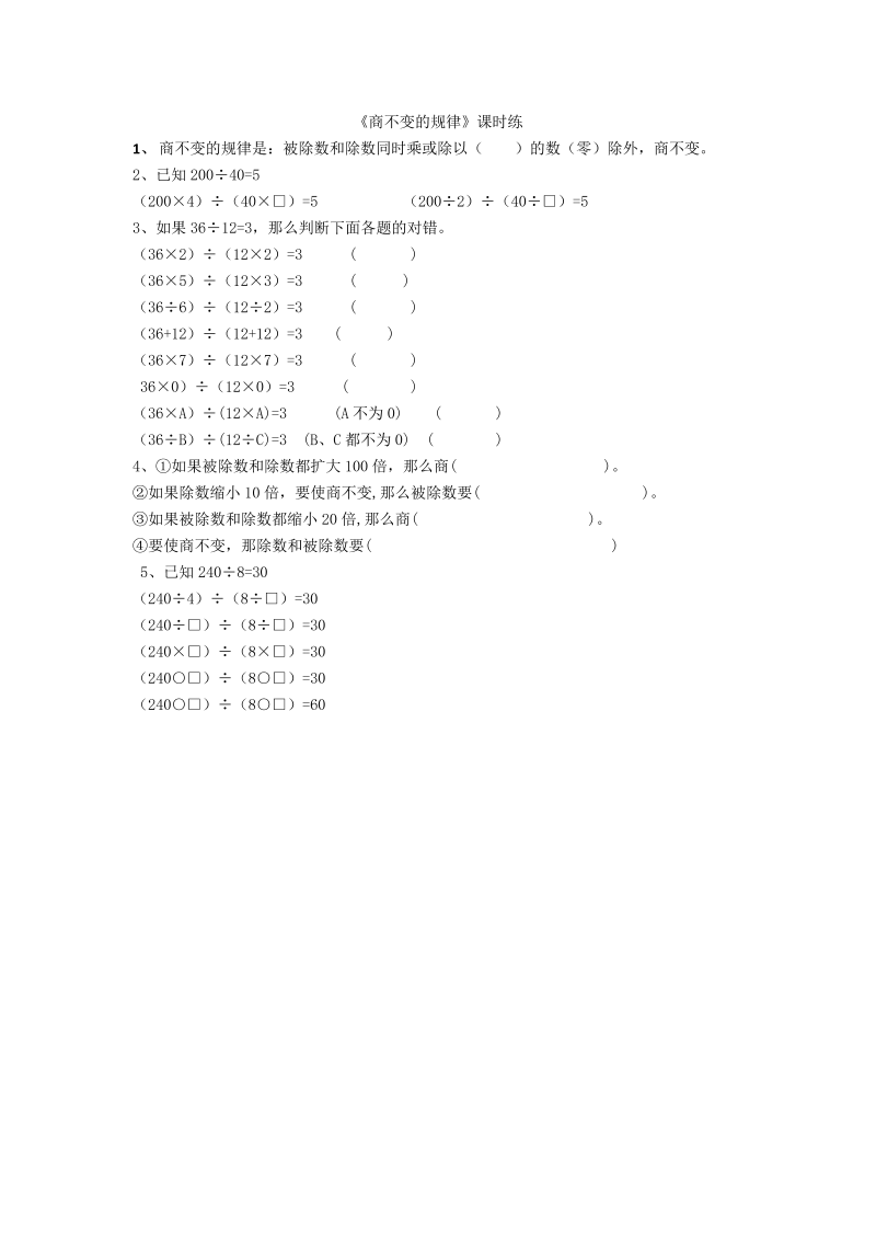 四年级数学上册  6.4商不变规律（北师大版）