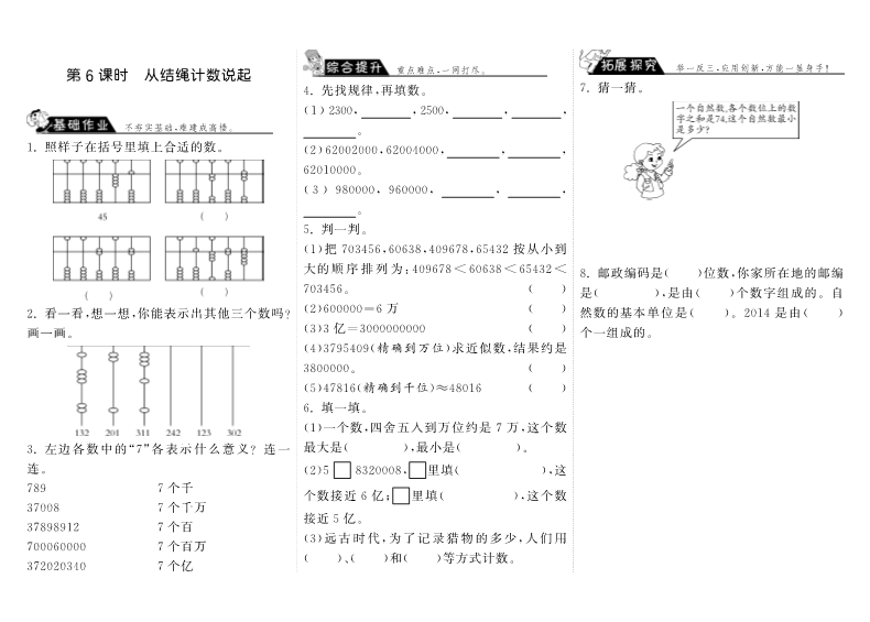 四年级数学上册  1.6从结绳计数说起（北师大版）