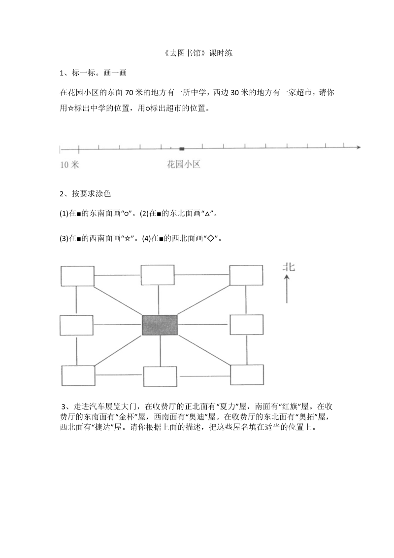 四年级数学上册  5.1去图书馆（北师大版）