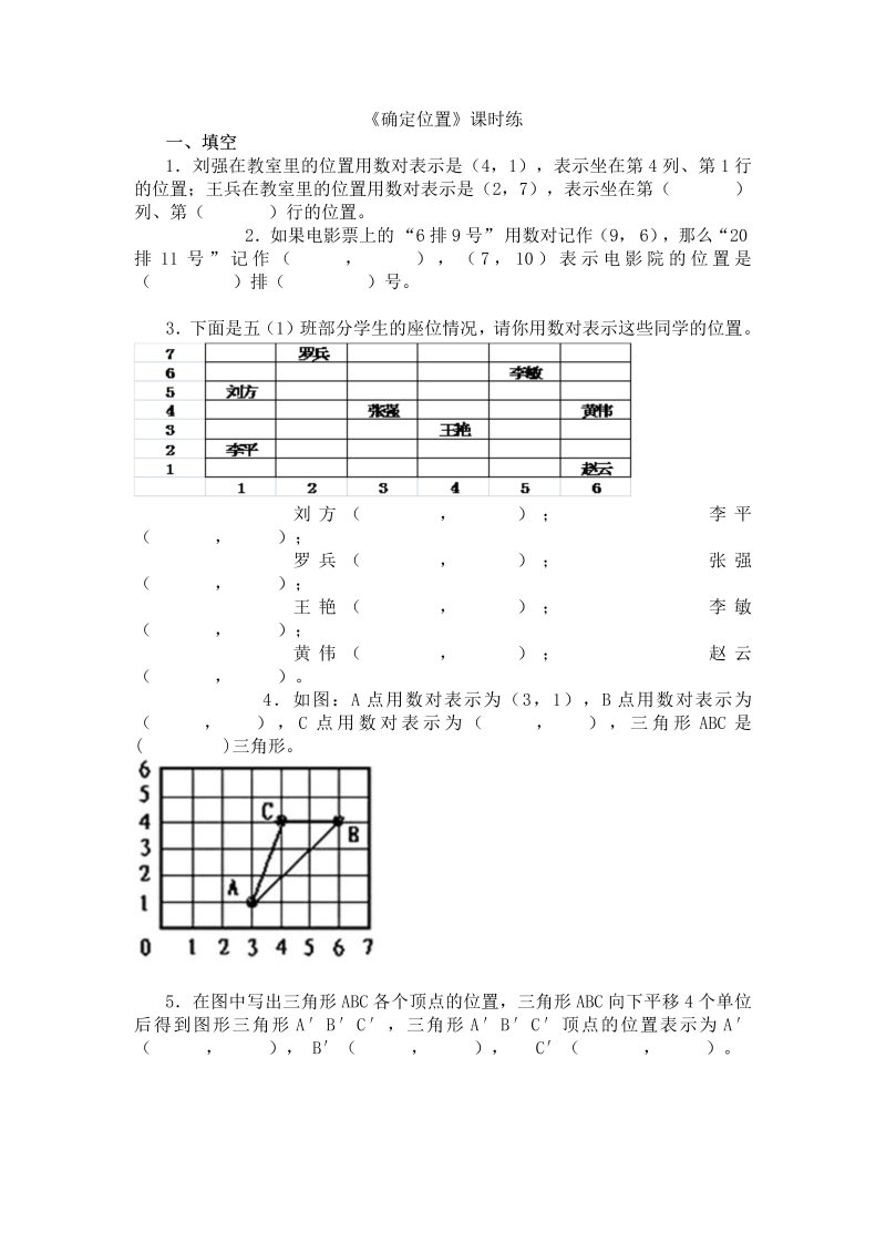 四年级数学上册  5.2确定位置（北师大版）