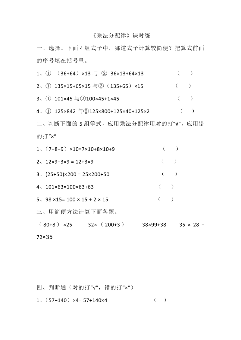 四年级数学上册  4.5乘法分配律（北师大版）