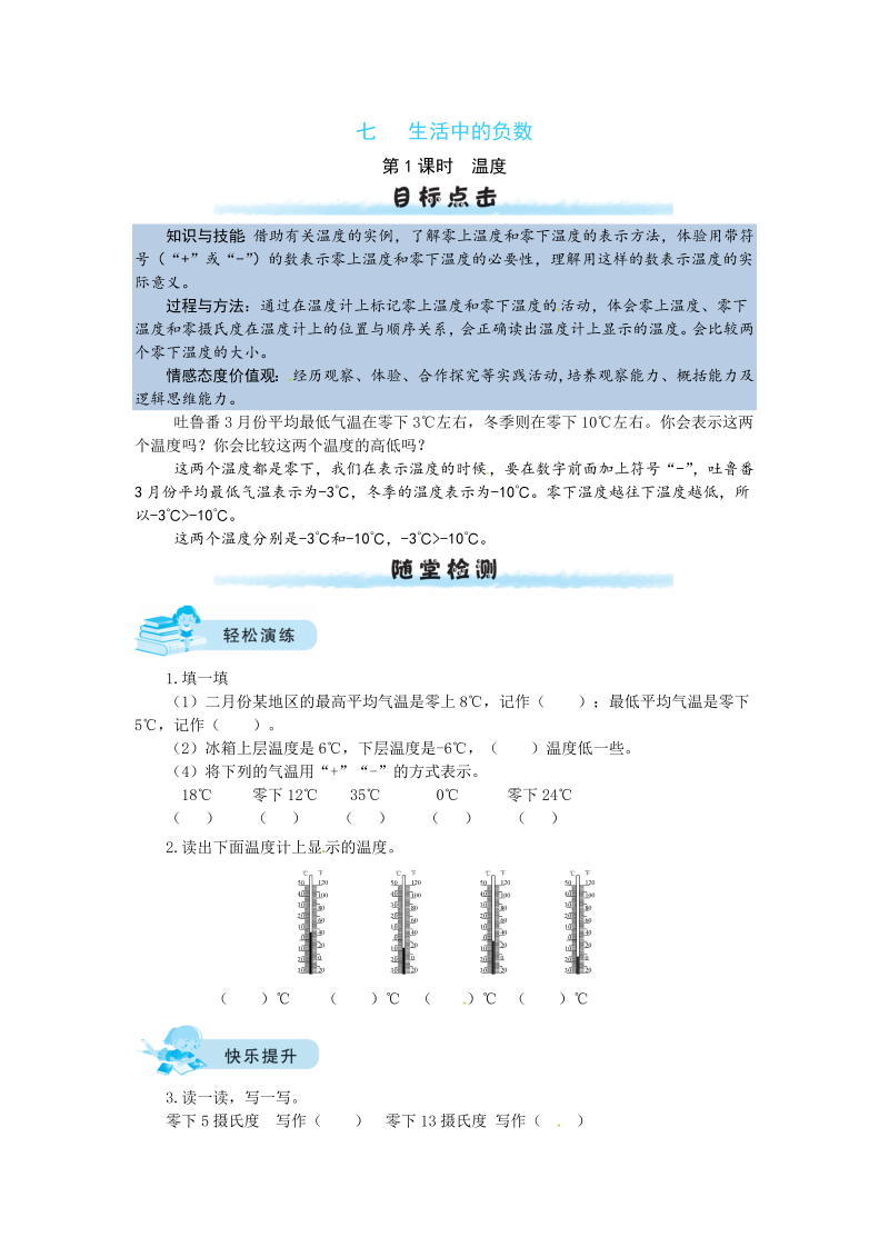 四年级数学上册  【课时练】七 生活中的负数第1课时  温度（北师大版）