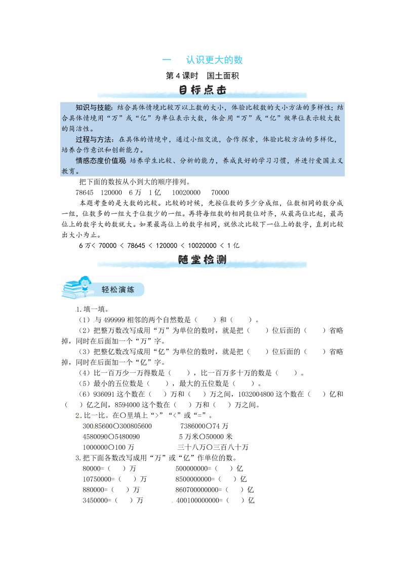 四年级数学上册  【课时练】一 认识更大的数第4课时  国土面积（北师大版）