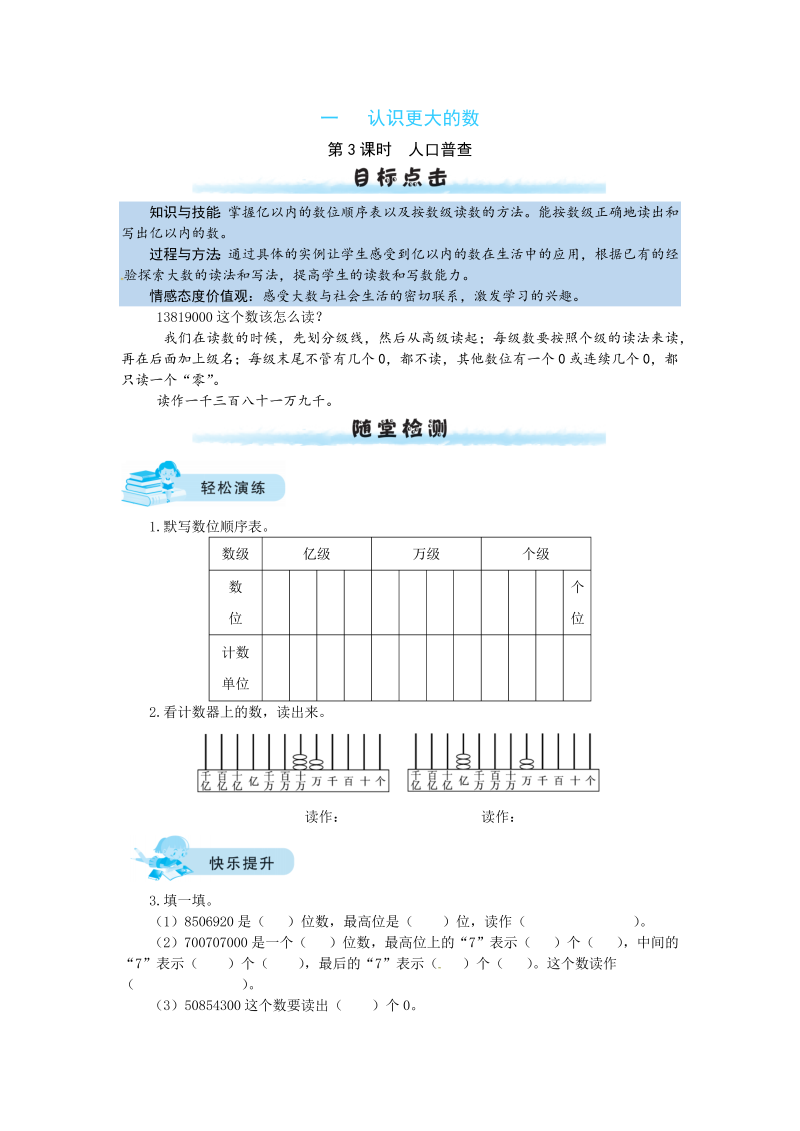 四年级数学上册  【课时练】一 认识更大的数第3课时  人口普查（北师大版）