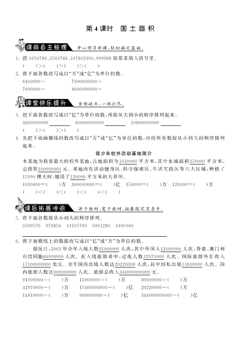 四年级数学上册  1.4国土面积·-课课练（北师大版）