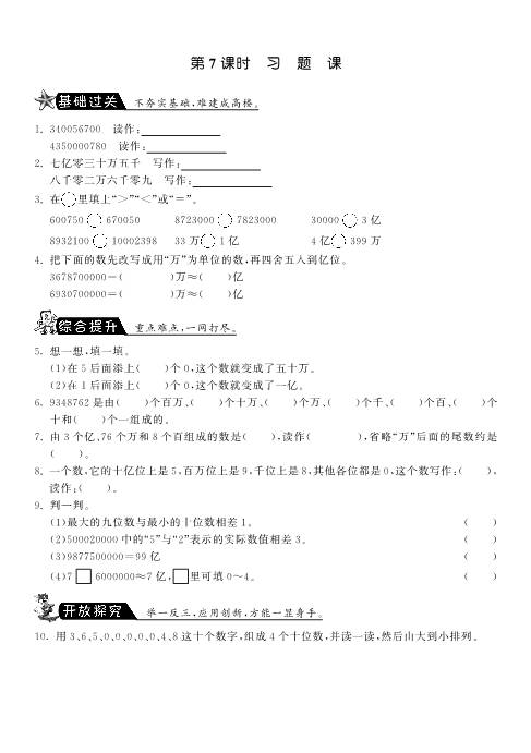 四年级数学上册  1.7习题课·-课课练（北师大版）