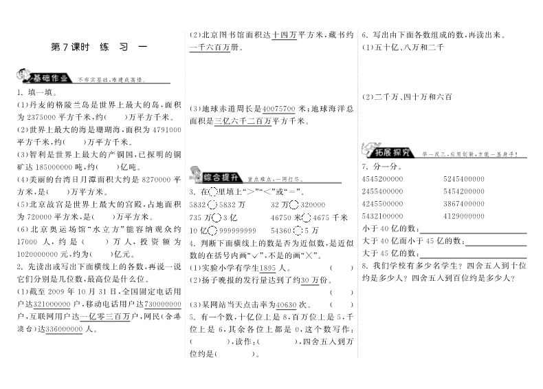 四年级数学上册  1.7练习一（北师大版）