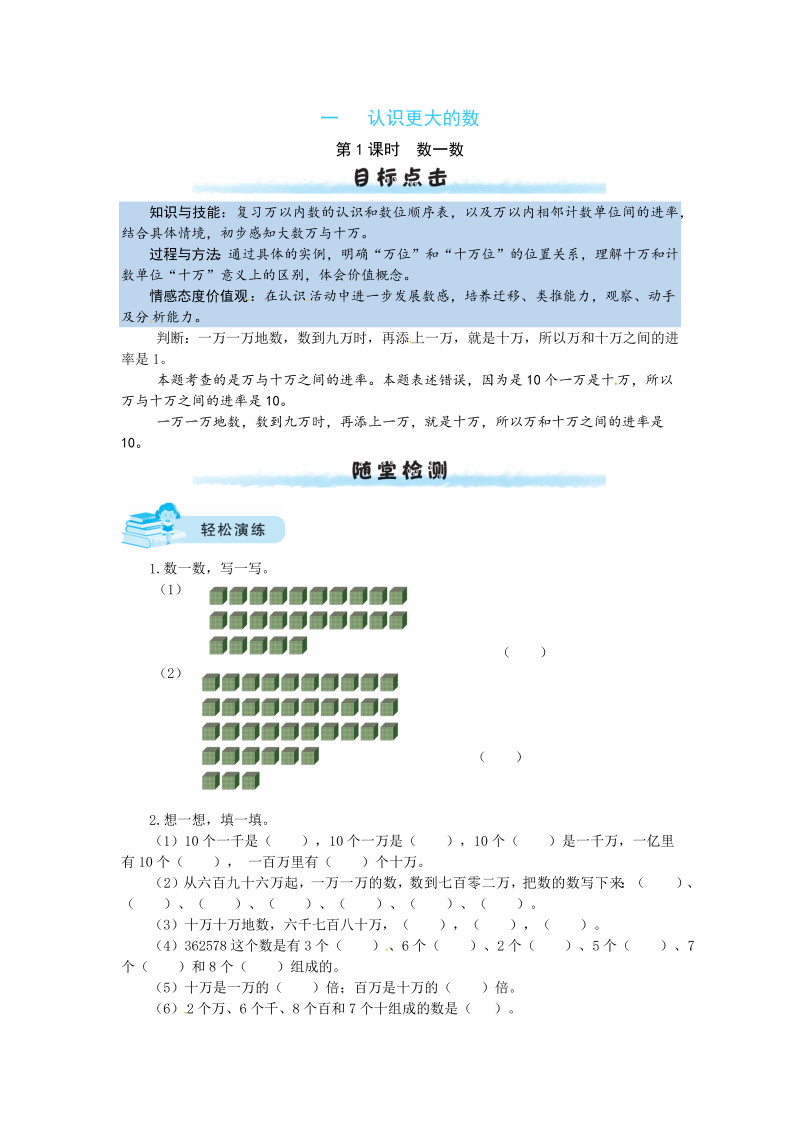 四年级数学上册  【课时练】一 认识更大的数第1课时  数一数（北师大版）