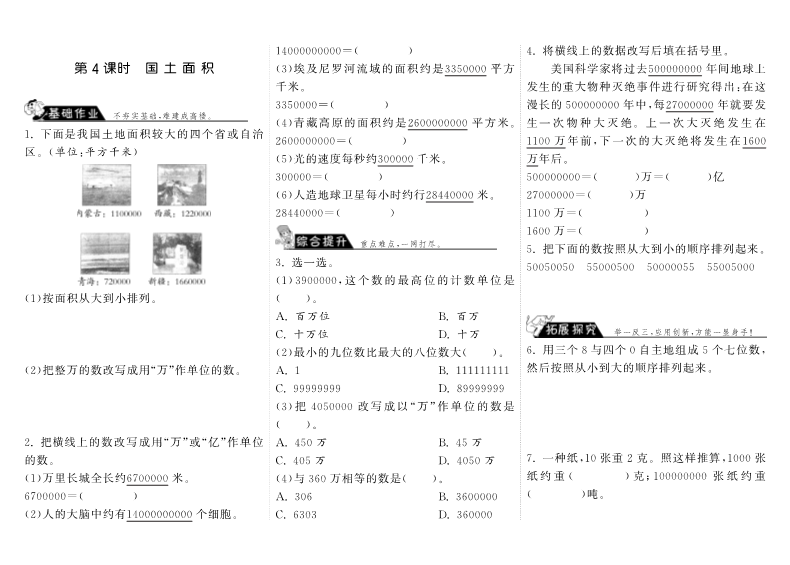 四年级数学上册  1.4国土面积（北师大版）